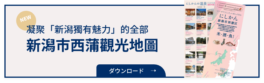 にしかん観光マップ・英語・ダウンロード